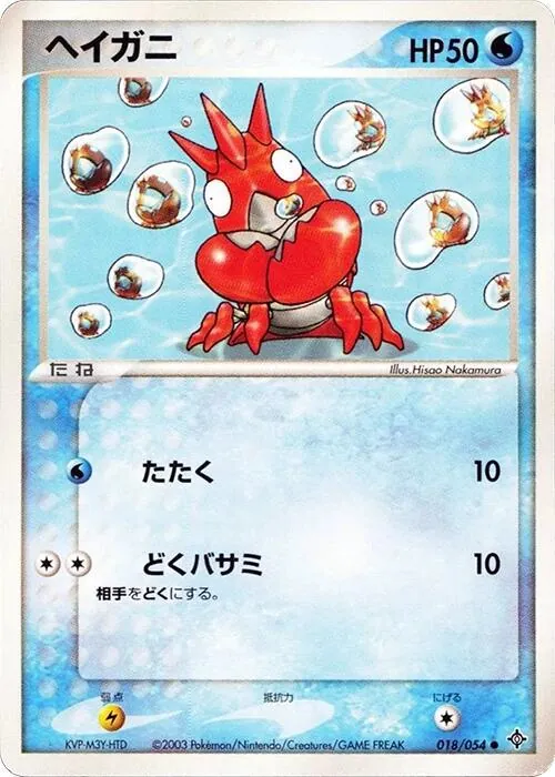 Corphish [1st-Edition]